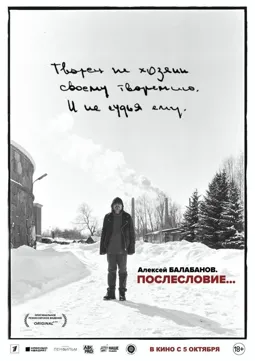 Алексей Балабанов. Послесловие… - постер