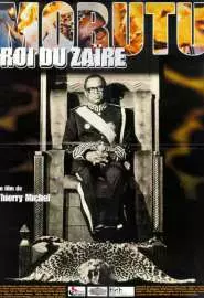 Мобуту, король Заира - постер
