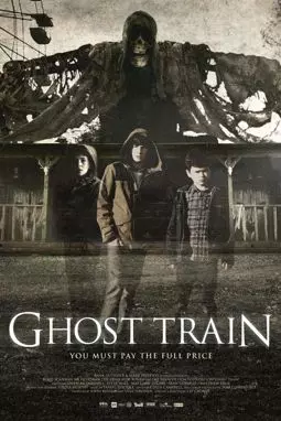 Поезд-призрак - постер