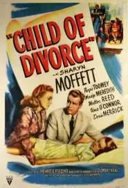 Дитя развода - постер