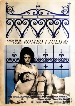 Как любили друг друга Ромео и Джульетта? - постер