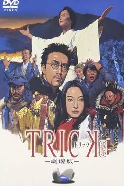 Trick: The Movie - постер