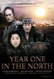 Первый год на севере - постер