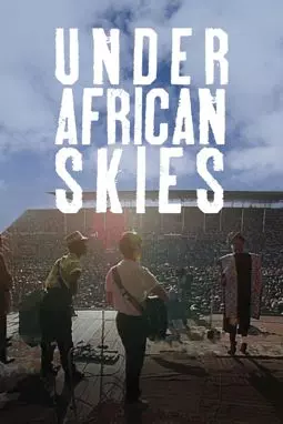 Под небом Африки - постер