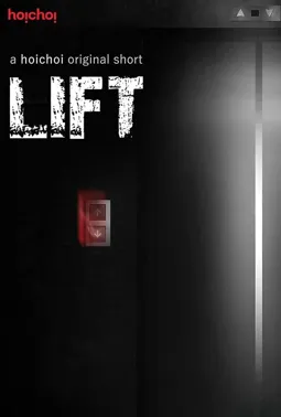 Lift - постер