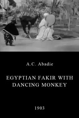 Египетский факир с танцующей обезьянкой - постер