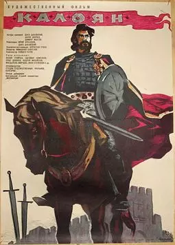 Калоян - постер