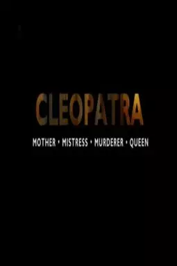 Cleopatra: Mother, Mistress, Murderer, Queen - постер