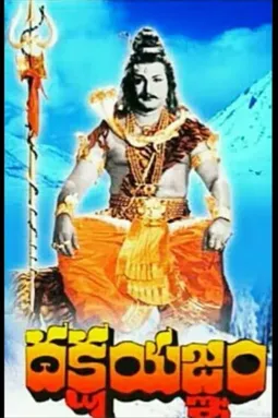 Dakshayagnam - постер