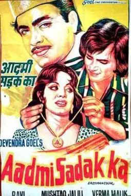 Aadmi Sadak Ka - постер