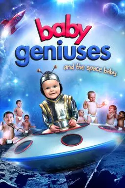 Гениальные младенцы 5: Космические младенцы - постер