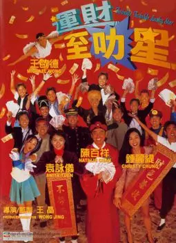 Yun cai zhi li xing - постер