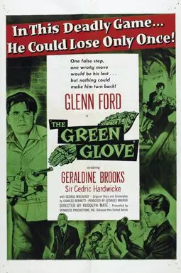 Зеленая перчатка - постер