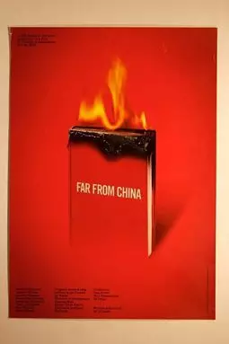 Вдали от Китая - постер