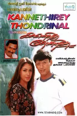 Kannethirey Thondrinal - постер