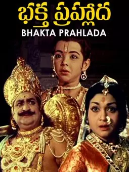 Bhakta Prahlada - постер