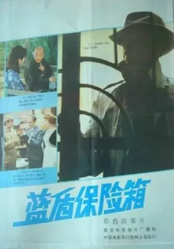 Lan dun bao xian xiang - постер