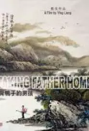 Отведение домой отца - постер