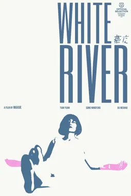 Белая река - постер