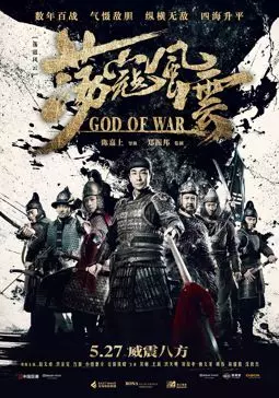 Бог войны - постер