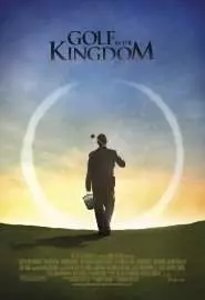 Гольф в королевстве - постер