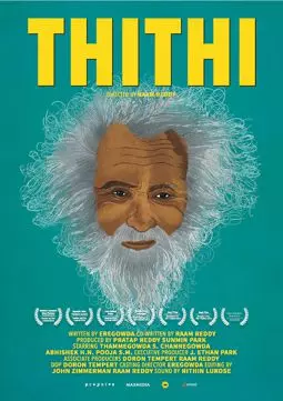 Тити - постер