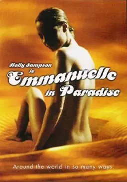Эммануэль в раю - постер
