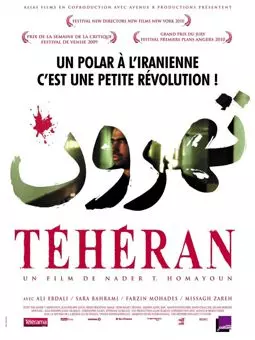 Тегеран - постер