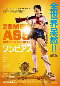 Задница зомби: Туалет живых мертвецов - постер