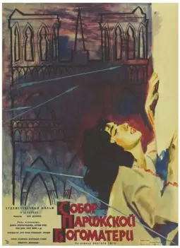 Собор Парижской богоматери - постер
