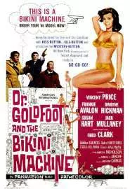 Доктор Голдфут и бикини-машины - постер