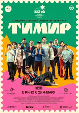 Тимир - постер