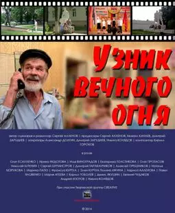 Узник Вечного огня - постер