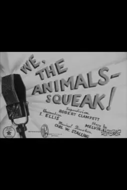 We, the Animals - Squeak! - постер