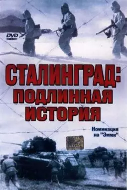 Сталинград: Подлинная история - постер