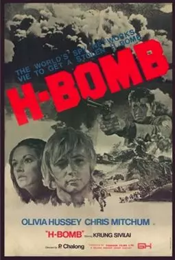 H-Bomb - постер