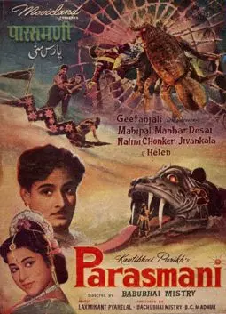 Parasmani - постер