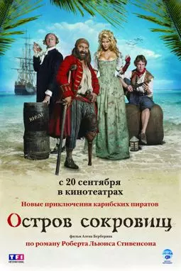 Остров сокровищ - постер