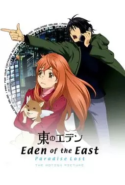 Восточный Эдем - постер