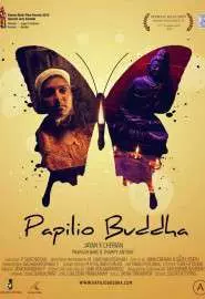 Бабочка-Будда - постер