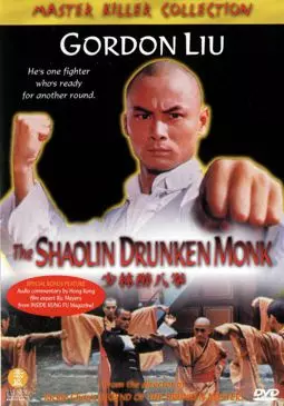 Пьяный монах из Шаолиня - постер