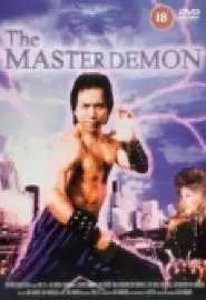 Мастер Демон - постер