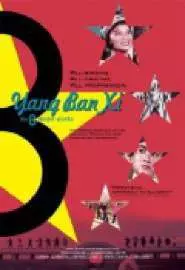 Yang Ban Xi, de 8 modelwerken - постер