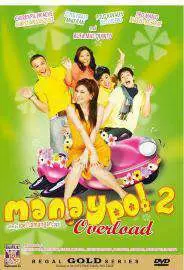 Manay po 2: Overload - постер