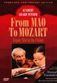 От Мао до Моцарта: Исаак Стэрн в Китае - постер