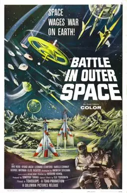 Битва в космосе - постер