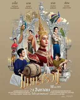 Ман Суанг - постер