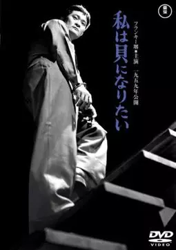 Watashi wa kai ni naritai - постер