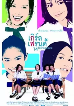 Girl's Friends 14 Sai Kamlang Maw - постер