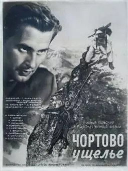 Чертово ущелье - постер